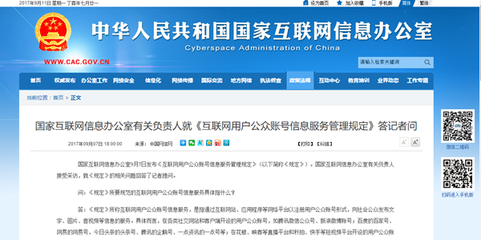 《互联网用户公众账号信息服务管理规定》 构筑清朗网络空间新基石