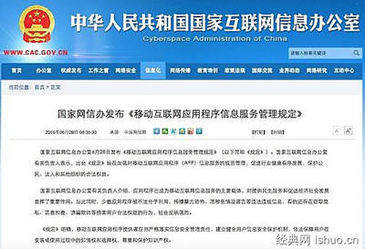 规范网络生态，提升服务水平——解读《移动互联网应用程序信息服务管理规定》