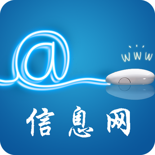 济南信息网 赋能城市生活，护航互联网信息服务新生态